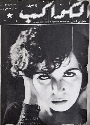 Fatima Rushdi - Al-Kawakeb cover
