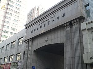 Front-Gate of Urumqi No.1 High School