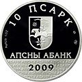 Abkhazia 10 apsar Ag 2009 commemorative a