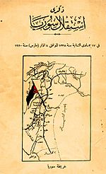 Book of the Independence of Syria (ذكرى استقلال سوريا)