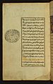 Muhammad ibn Pir Ahmad al-shahir bi-Ibn Arghun al-Shirazi - Text Page with Dedication to the Ottoman Sultan Selim I - Walters W5912A - Full Page