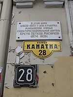 Odessa Krste Misirkov plaque