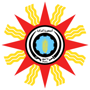 Emblem of Iraq (1959-1965)