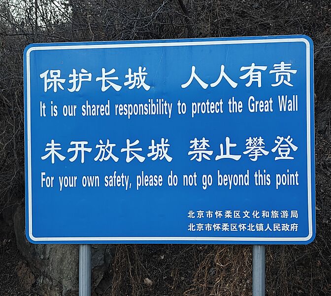 Huaibei Great Wall Signage