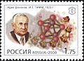 Igor Tamm 2000 Russian stamp