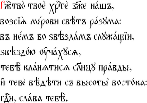 Troparion of the Nativity
