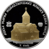 Abkhazia 10 apsar Ag 2011 Bedia Cathedral b.png
