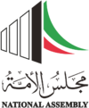 شعار مجلس الأمة الكويتي.png