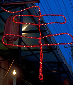 Chuan'r LED sign hanging in front of Beijing shop