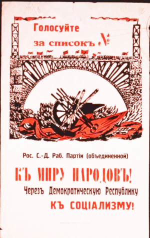 Menshevik Generic election poster, 1917