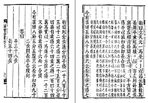 朱世杰算学启蒙中的天元术