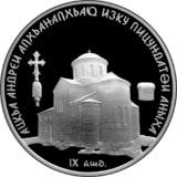 Abkhazia 10 apsar Ag 2010 Pitsunda Cathedral b.png