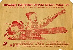Palestine Communist Party (P.K.P) propaganda in support of Red Army 1940s