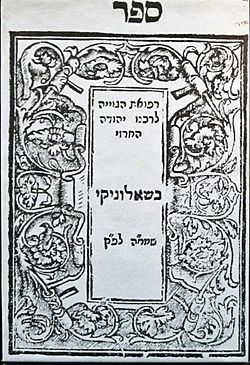 Sefer Refu' at ha Geviyah, Judah Al Harizi