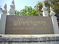 Sign of Wat Sri Ubon Rattanaram, Ubon Ratchathani