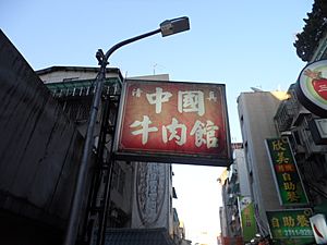 清真中國牛肉館