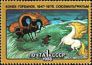 The Soviet Union 1988 CPA 5915 stamp (The Little Horse - Little Humpback)