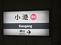 高雄捷運小港站 (2330729579)