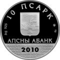 Abkhazia 10 apsar Ag 2010 commemorative a