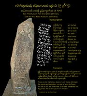 Ban-talat-Mon-inscription