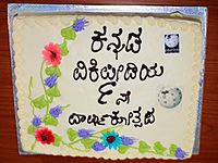 Kannada Wiki 9th Annivesary Cake