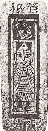 Ming Dynasty playing card, c. 1400
