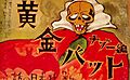 Ogon Batto Kamishibai