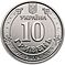 10 hryvnia coin of Ukraine, 2018 (averse).jpg