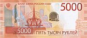 5000 rubles obverse 2023.jpg