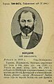 Noe Zhordania. State Duma of the Russian Empire of the first convocation. 1906