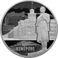 RR5111-0379R 100-летие основания г. Кемерово
