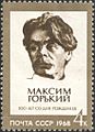 The Soviet Union 1968 CPA 3615 stamp (Maxim Gorky (after Valentin Serov, 1905))