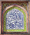 Arabic Calligraphy at Wazir Khan Mosque2