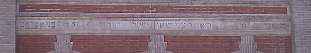 Shaarai Torah Worcester Inscription
