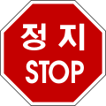 South Korea road sign 227