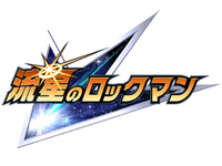Ryusei-no-Rockman-logo-(JPN).png