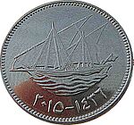 20 Kuwaitian fils in 2015 Obverse.jpg