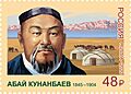 Abai Kunanbaev 2020 stamp of Russia