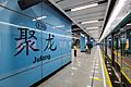 Julong Station Platform 2 202011