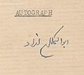Autograph of Maulana Abul Kalam Azad
