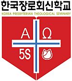 Symbol Mark & Logo of the Korea Presbyterian Theological Seminary.jpg
