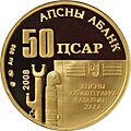 Abkhazia 50 apsar Au 2008 Ardzinba a