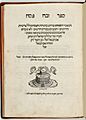 Abravanel Sefer Zebach Pesacḥ