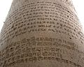 Delhi-Topra pillar Brahmi and Nagari