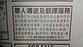 Announcement in a Filipino Chinese daily newspaper (Traditional Chinese)