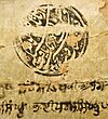 Detail of the seal on an issued edict or hukamnama of Banda Singh Bahadur.jpg
