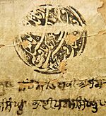 Detail of the seal on an issued edict or hukamnama of Banda Singh Bahadur.jpg