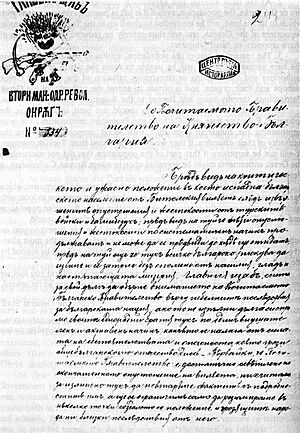 Letter No. 534 from the General Staff of the Second Macedonian-Adrianople Revolutionary Region