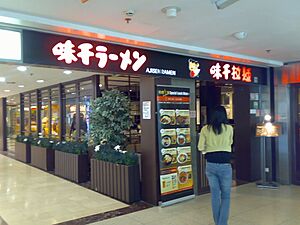 Ajisen Ramen restaurant (Dragon Centre, Shamshuipo, 2007)