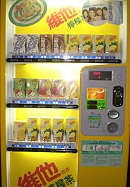 HK TST Space Museum Vita Lemon Tea Vending machine n Octopus card 1a